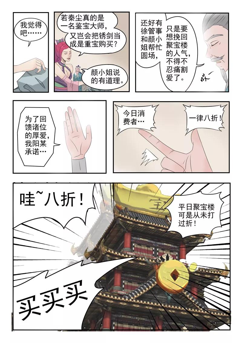 Martial Master Ch.173 p4