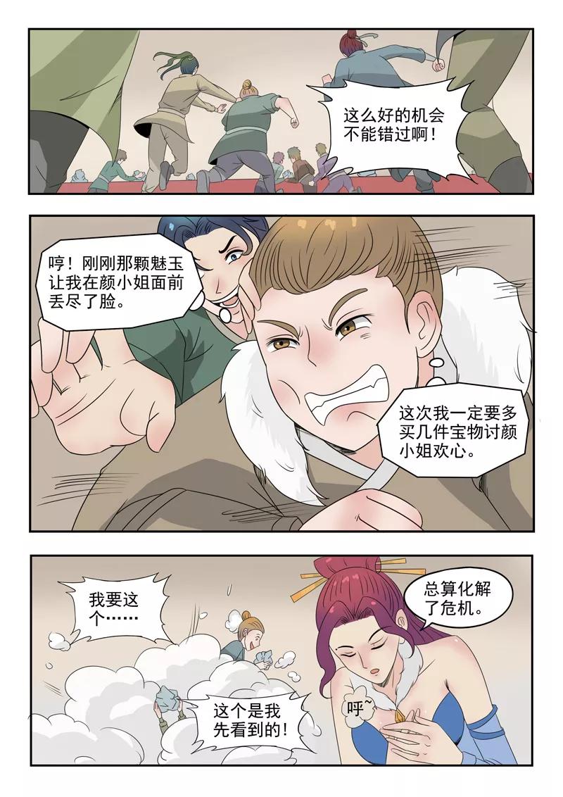 Martial Master Ch.173 p5