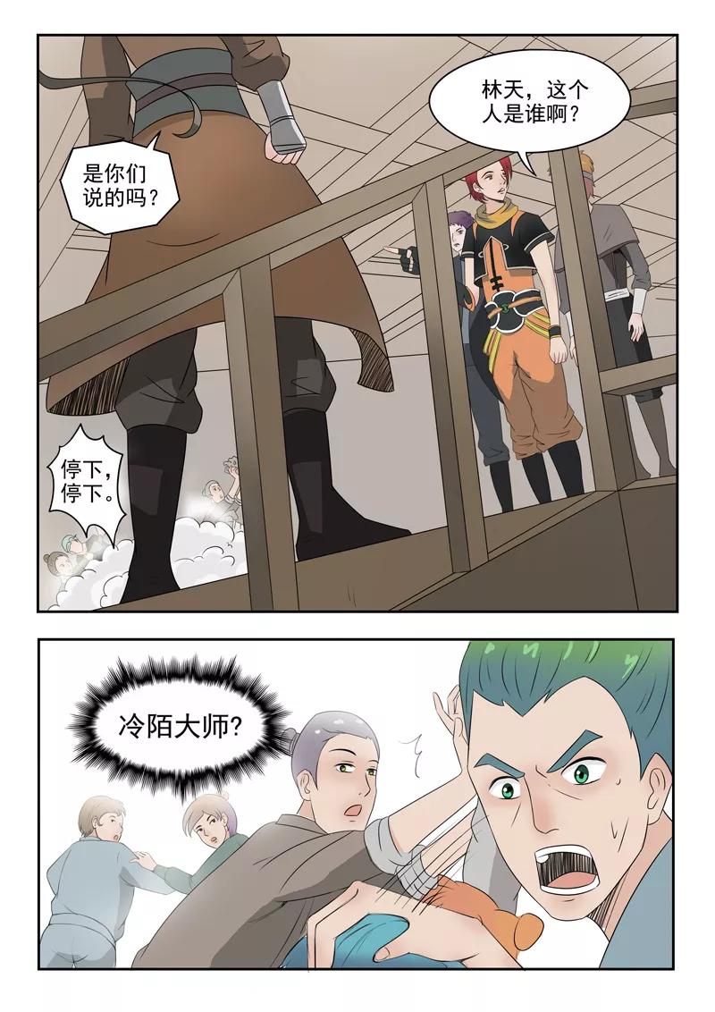 Martial Master Ch.173 p7