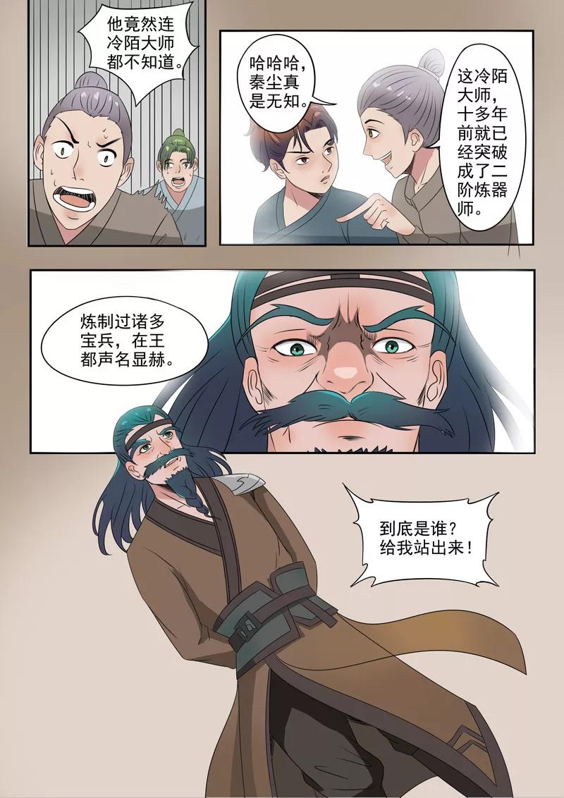 Martial Master Ch.173 p8
