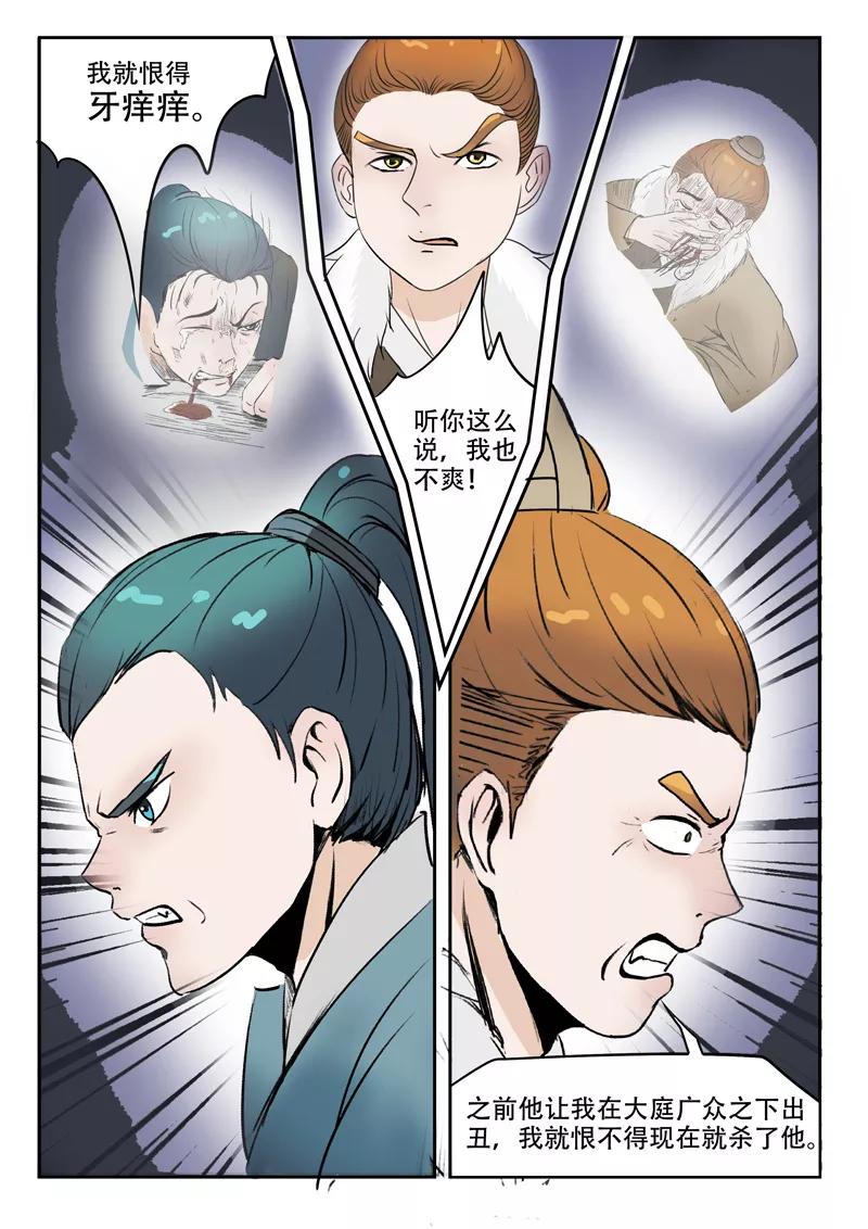 Martial Master Ch.174 p2