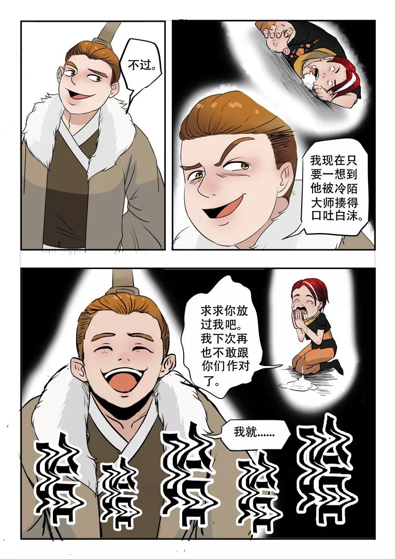 Martial Master Ch.174 p3