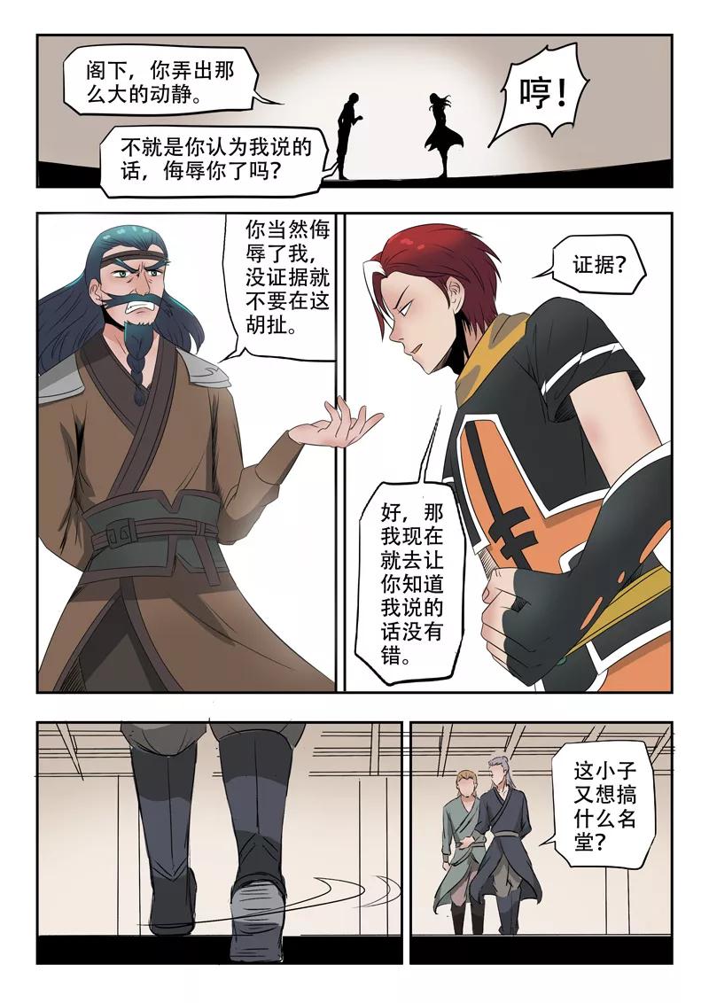 Martial Master Ch.174 p8