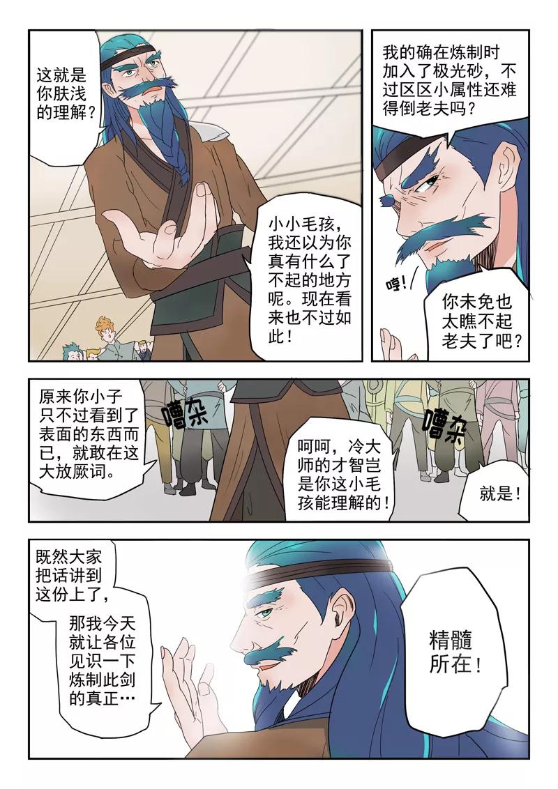 Martial Master Ch.175 p4