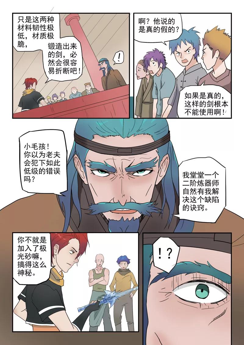Martial Master Ch.175 p5