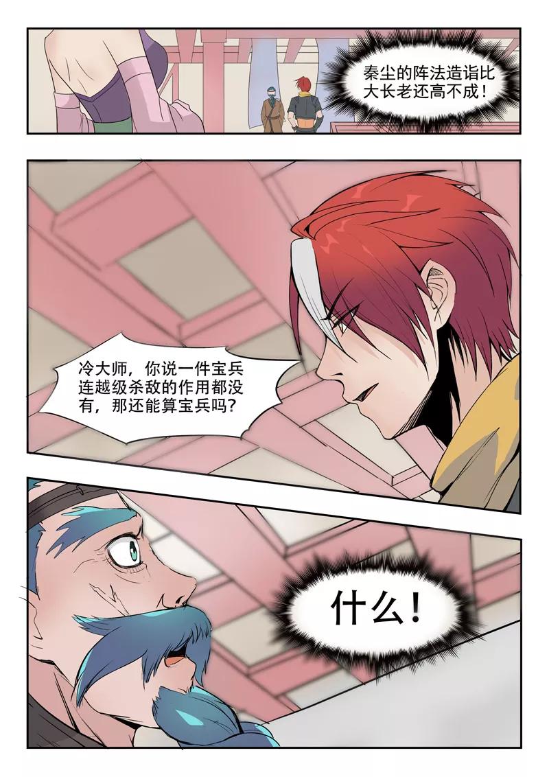 Martial Master Ch.176 p9