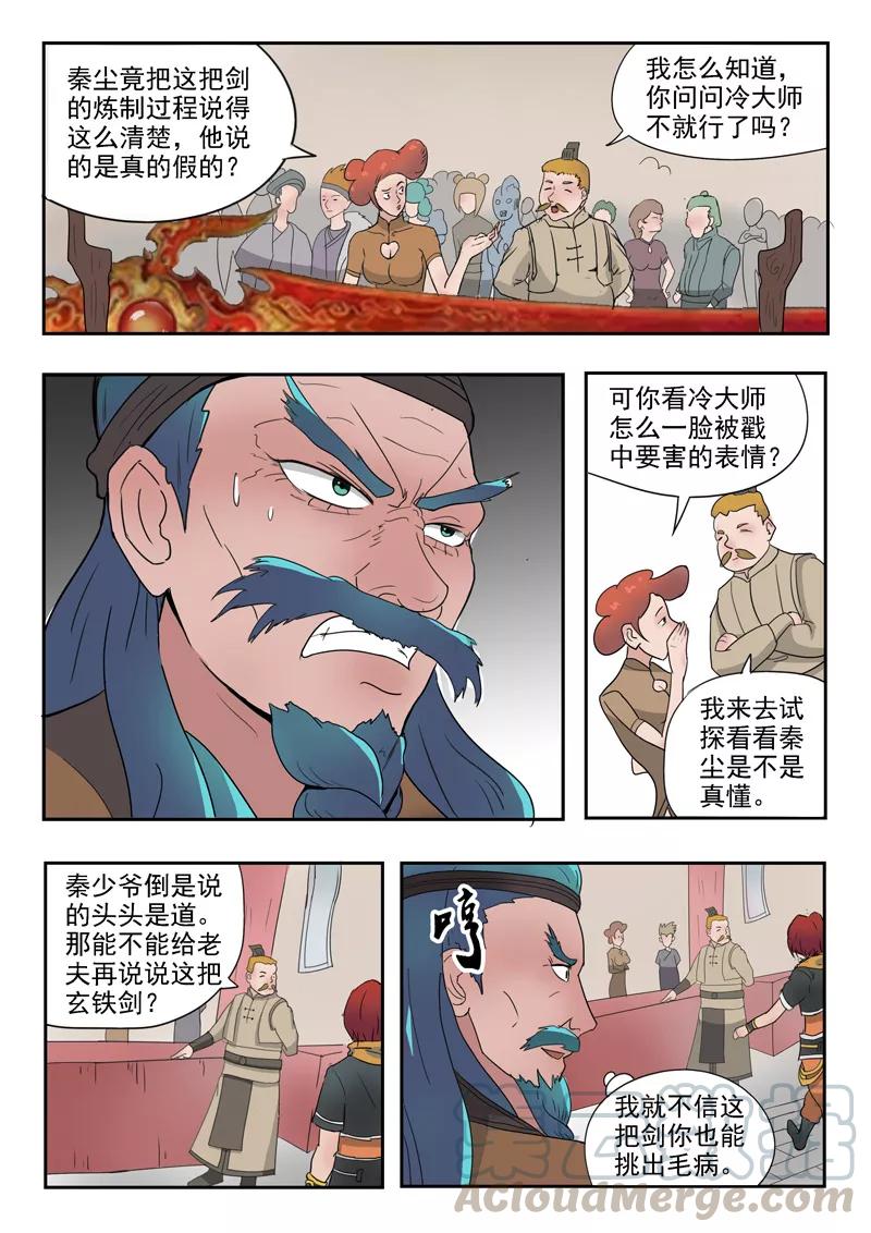 Martial Master Ch.177 p1