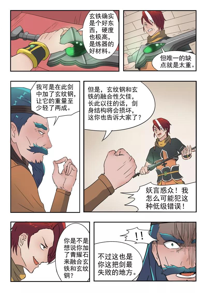 Martial Master Ch.177 p2