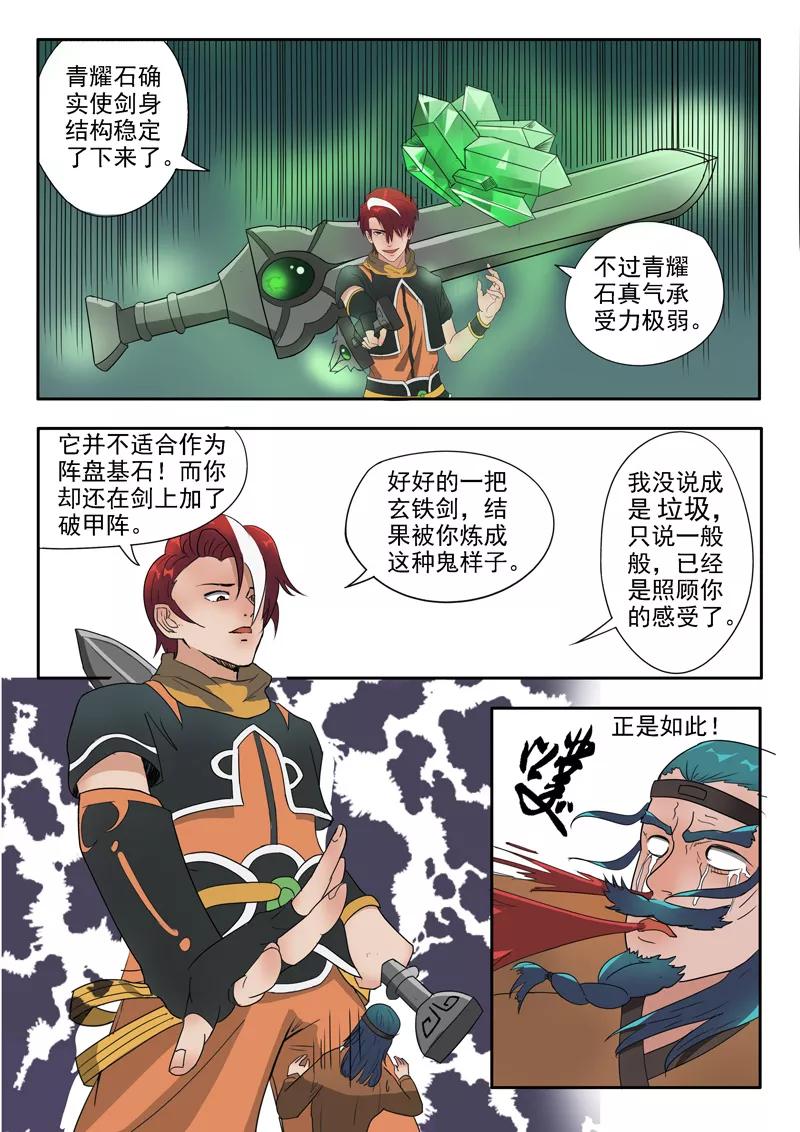 Martial Master Ch.177 p3