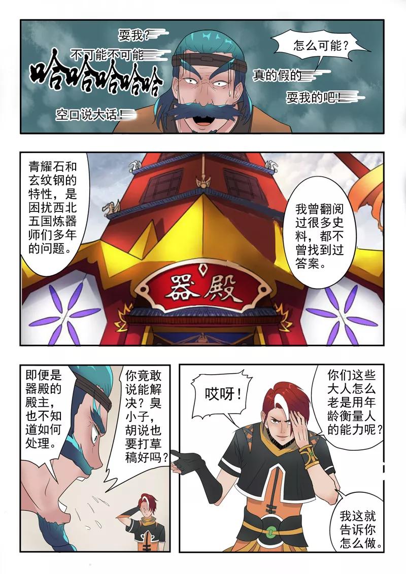 Martial Master Ch.177 p5