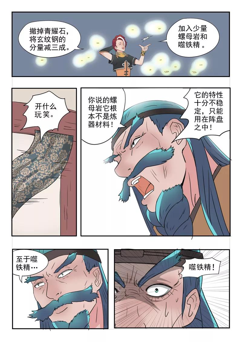 Martial Master Ch.177 p6