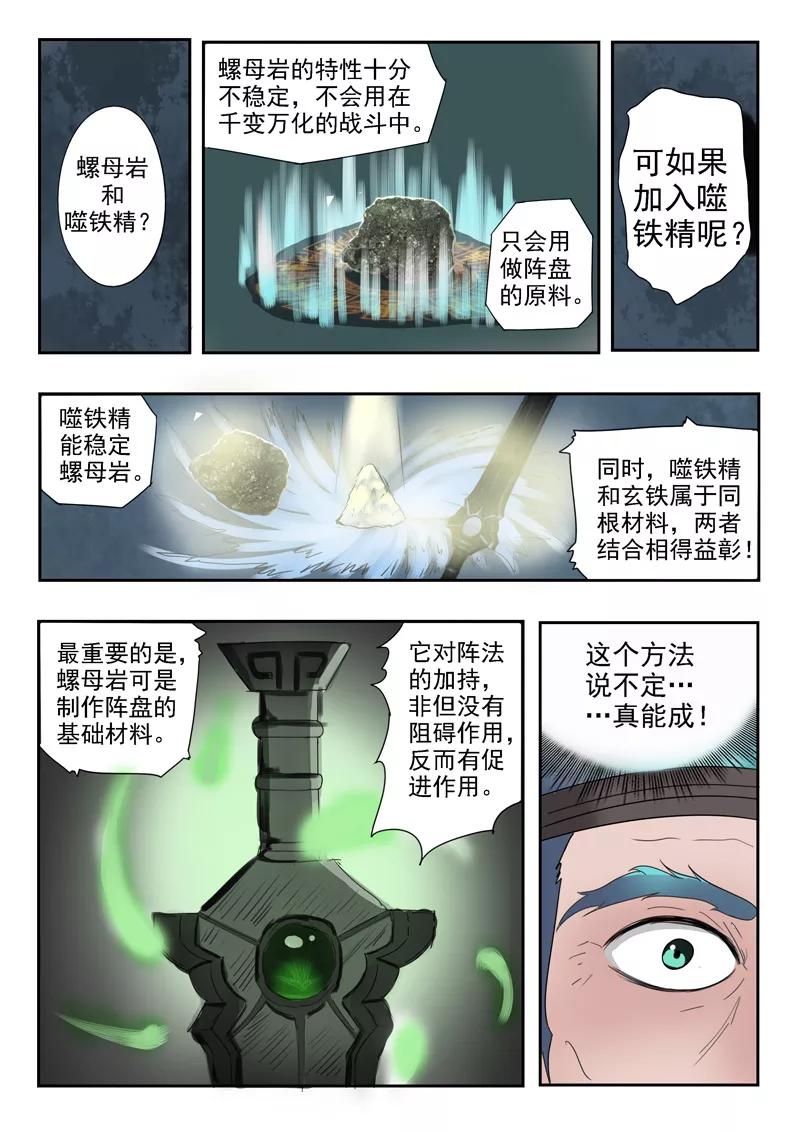 Martial Master Ch.177 p7