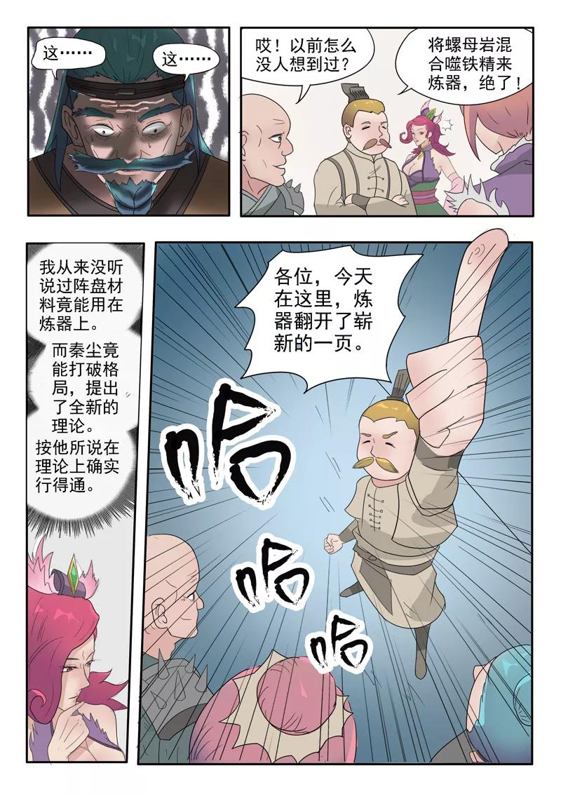 Martial Master Ch.177 p8