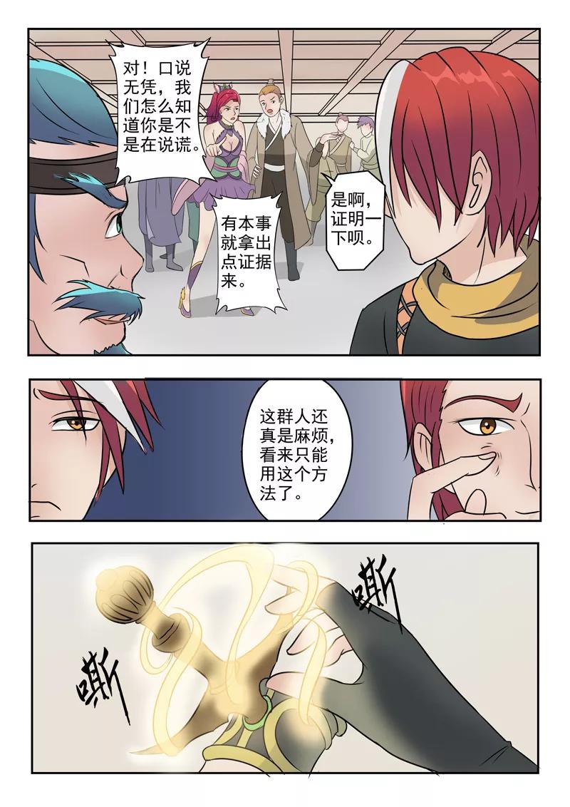 Martial Master Ch.178 p2