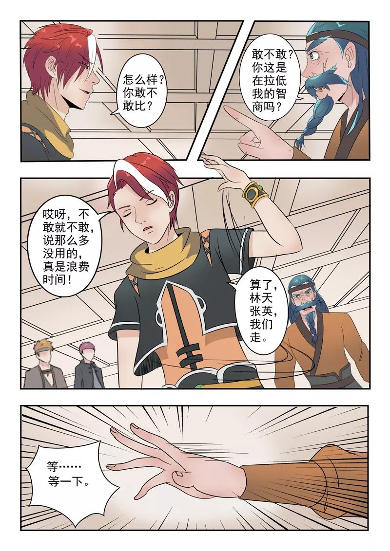 Martial Master Ch.178 p4