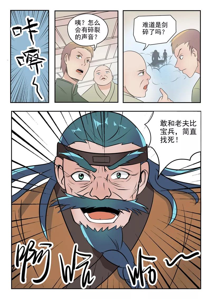 Martial Master Ch.178 p8