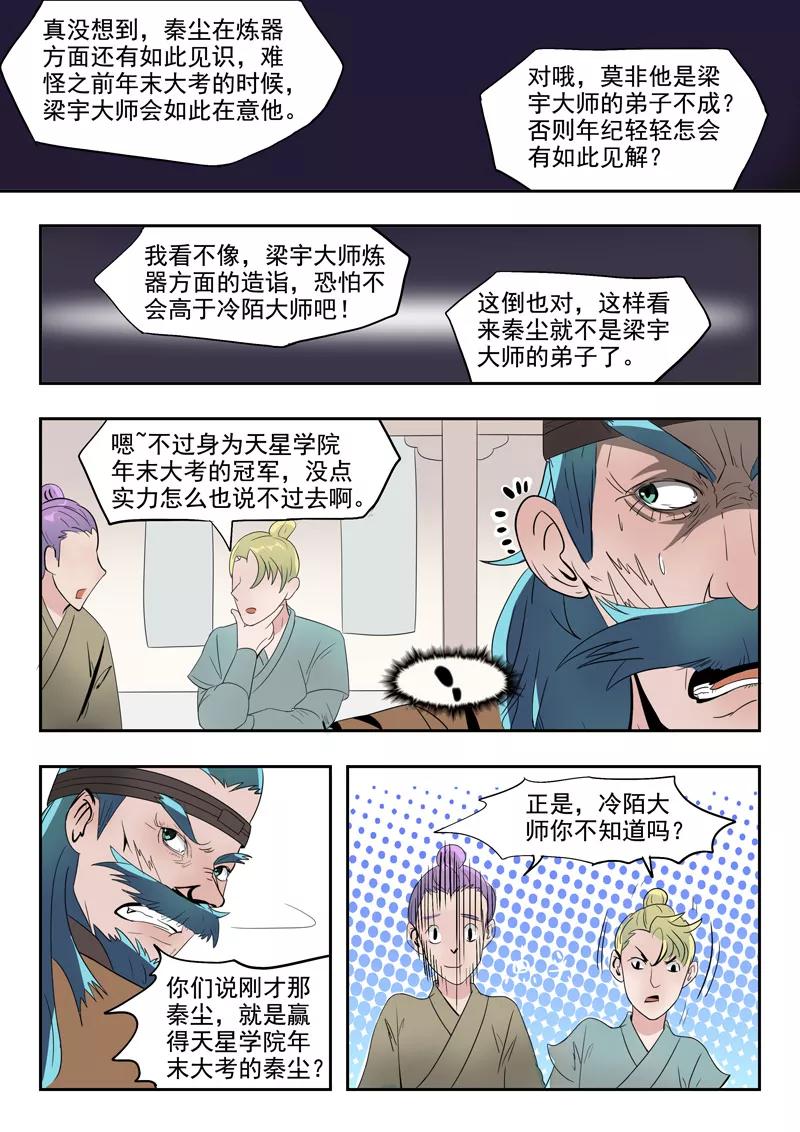 Martial Master Ch.179 p8