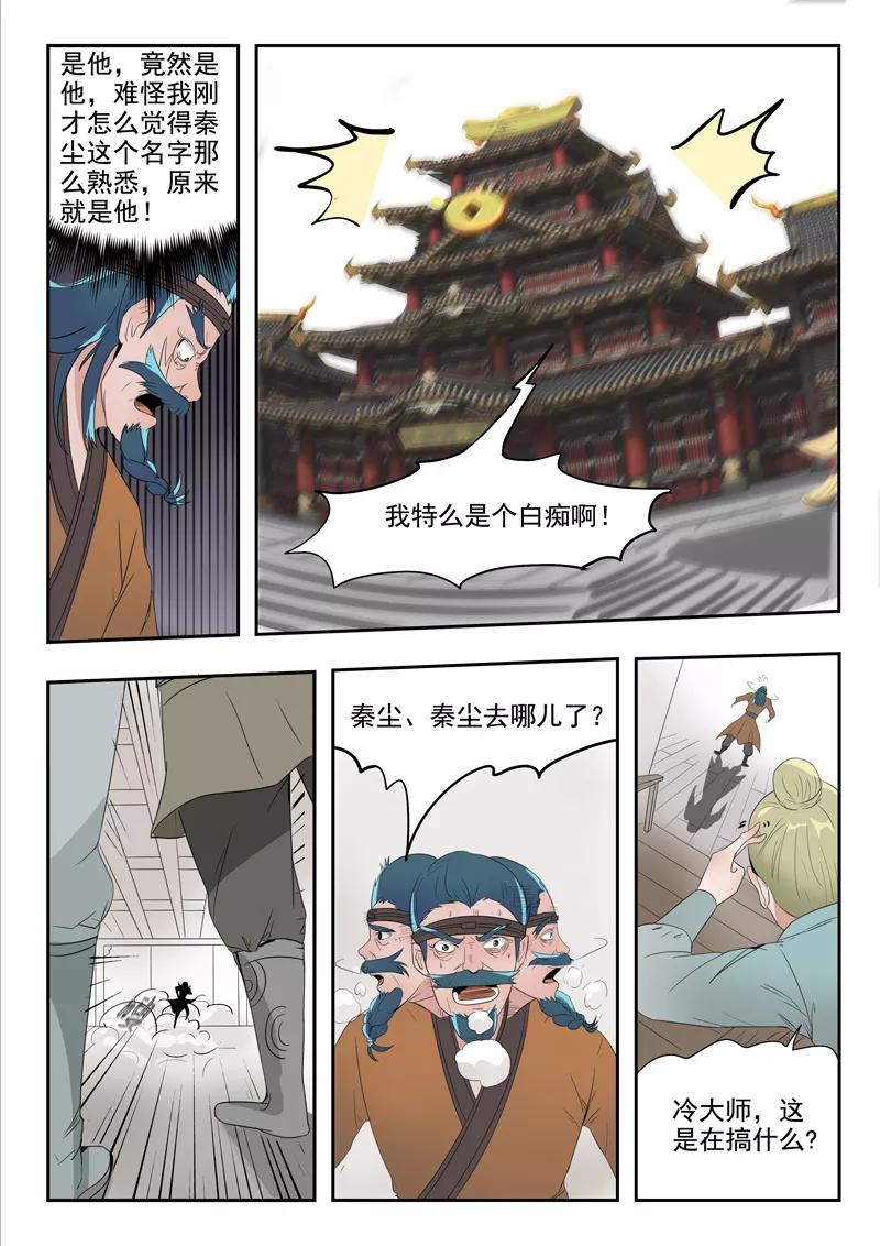 Martial Master Ch.179 p9