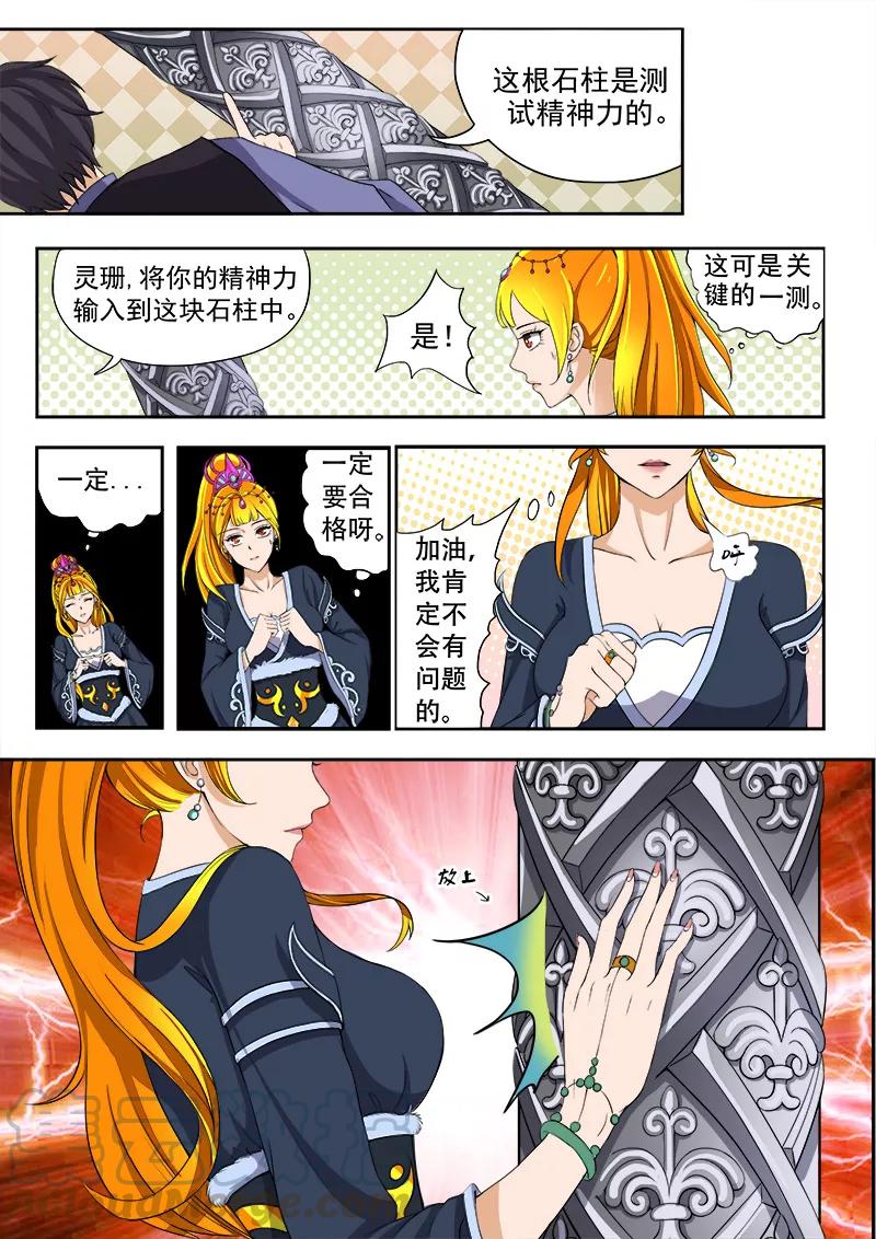 Martial Master Ch.18 p1
