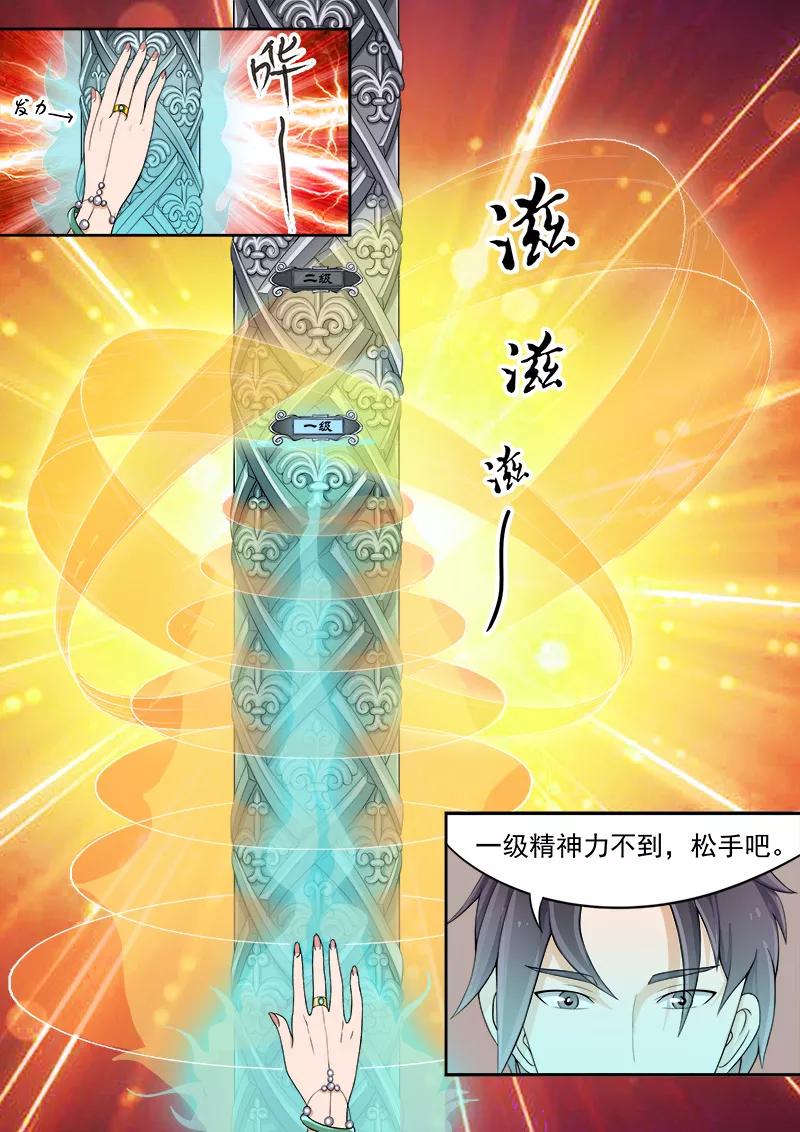 Martial Master Ch.18 p2