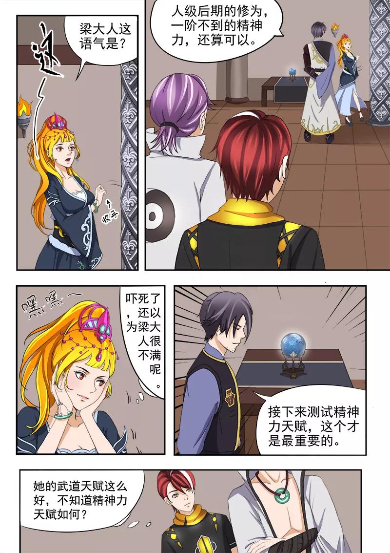 Martial Master Ch.18 p3