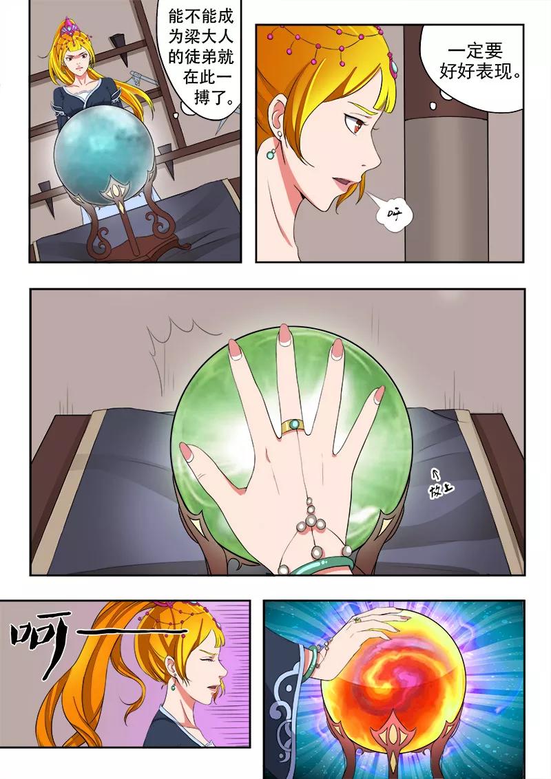 Martial Master Ch.18 p4