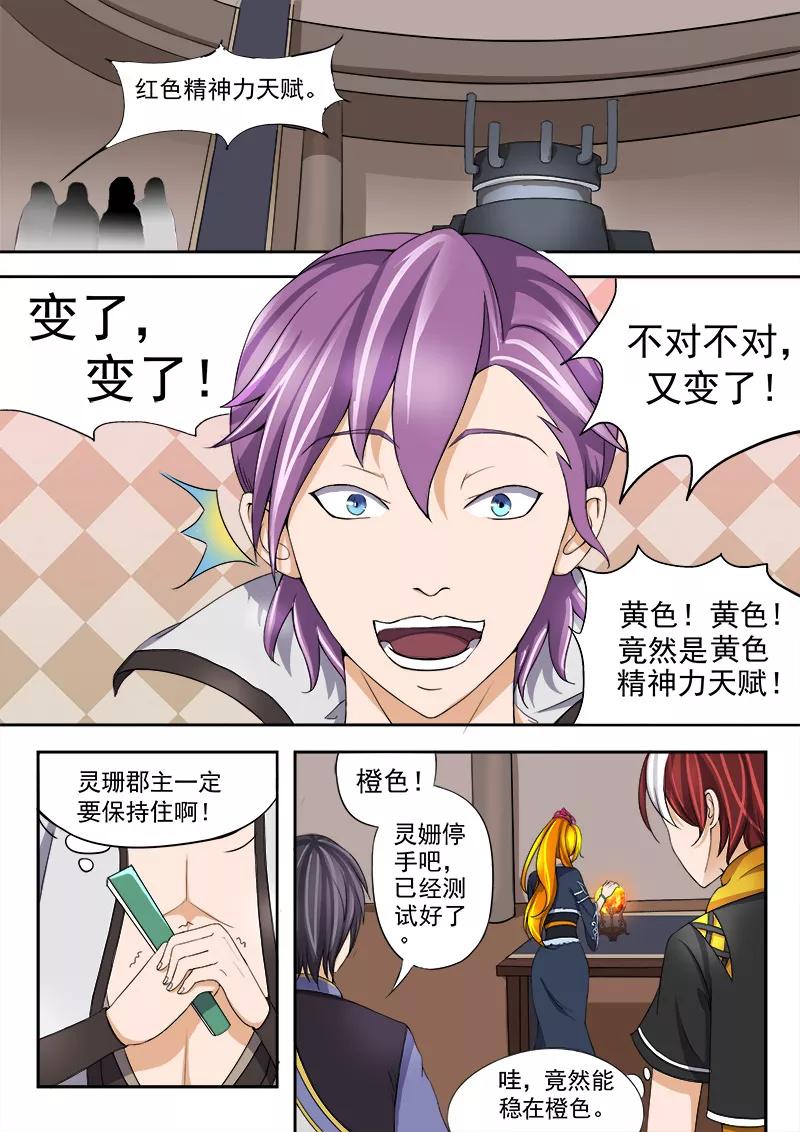 Martial Master Ch.18 p5