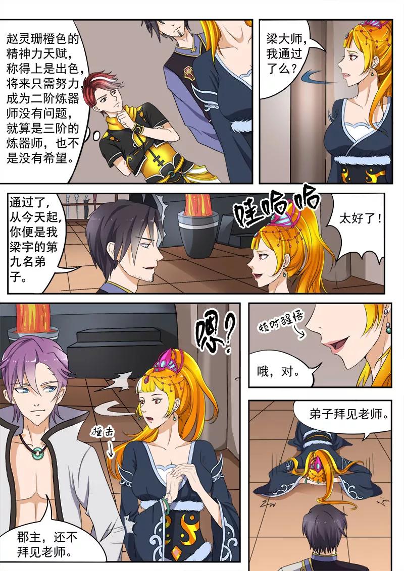 Martial Master Ch.18 p7