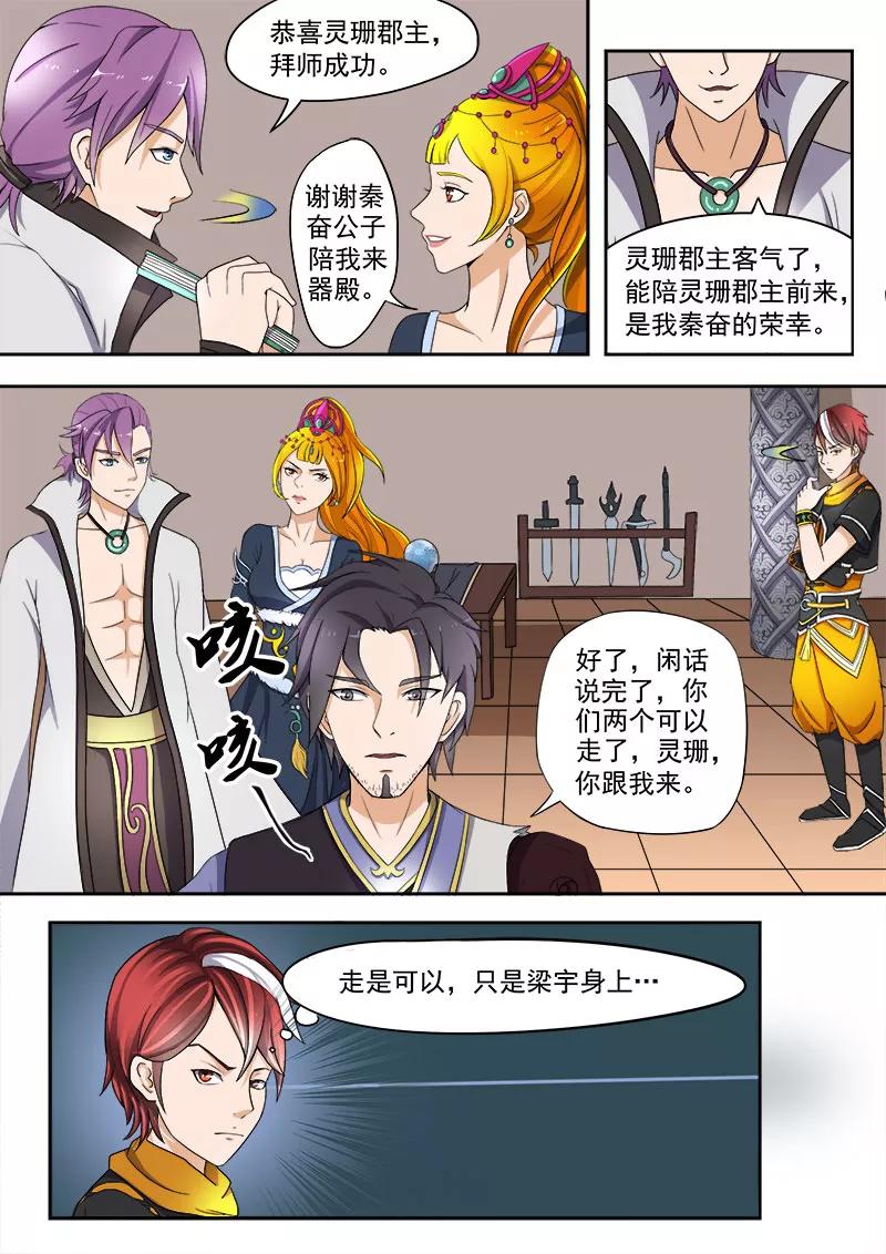 Martial Master Ch.18 p8