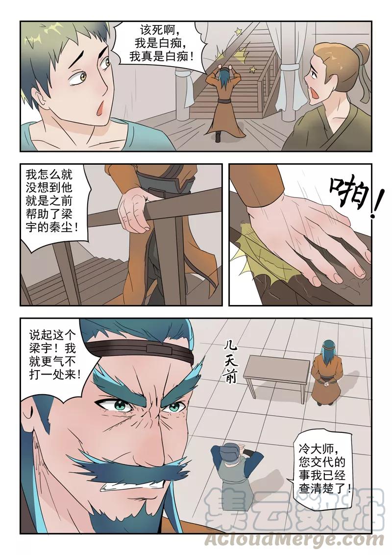 Martial Master Ch.180 p1