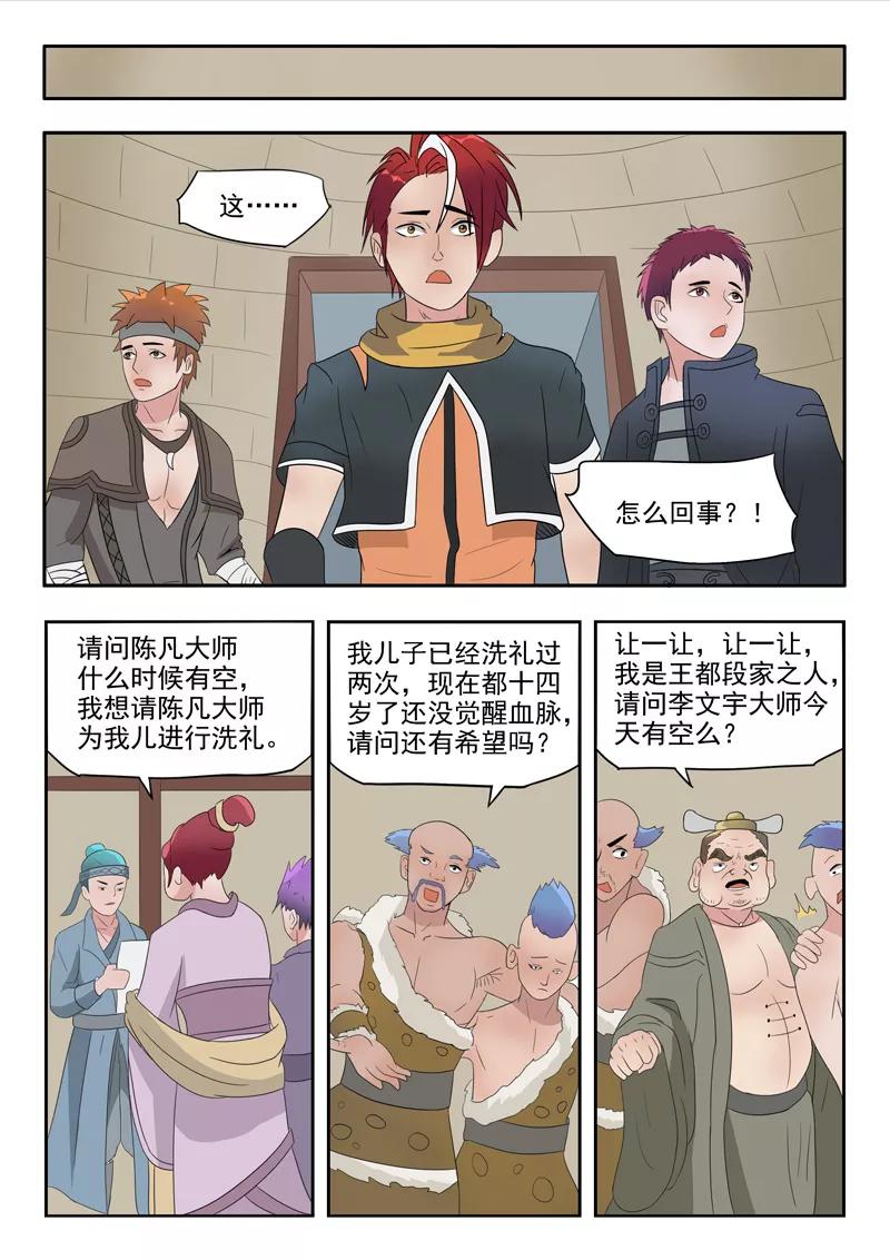 Martial Master Ch.180 p7