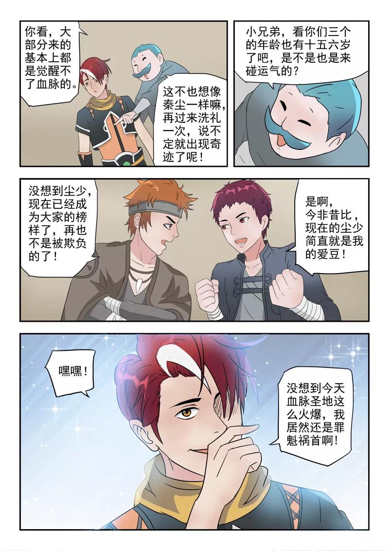 Martial Master Ch.180 p9