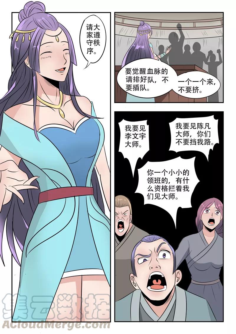 Martial Master Ch.181 p1
