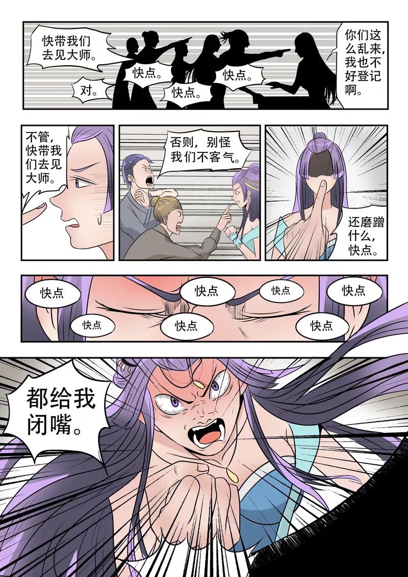 Martial Master Ch.181 p2