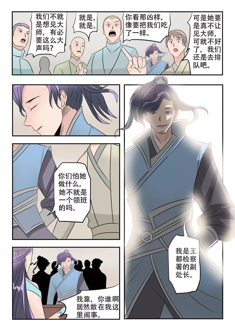 Martial Master Ch.181 p3
