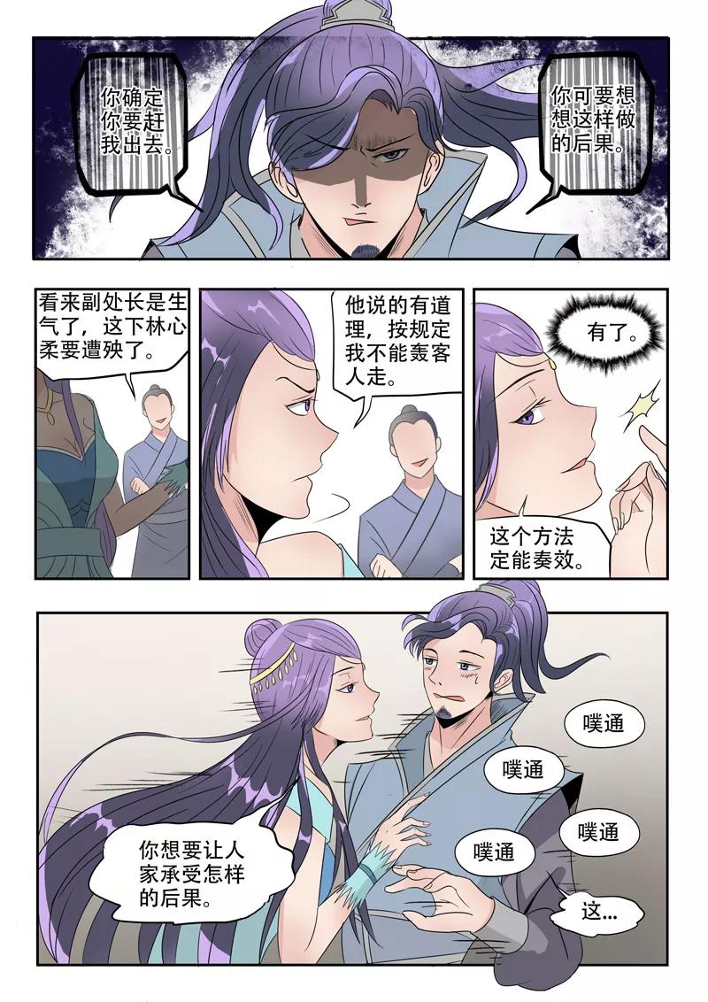 Martial Master Ch.181 p5