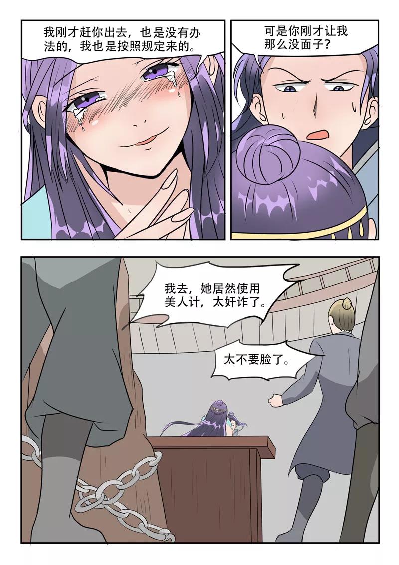 Martial Master Ch.181 p6