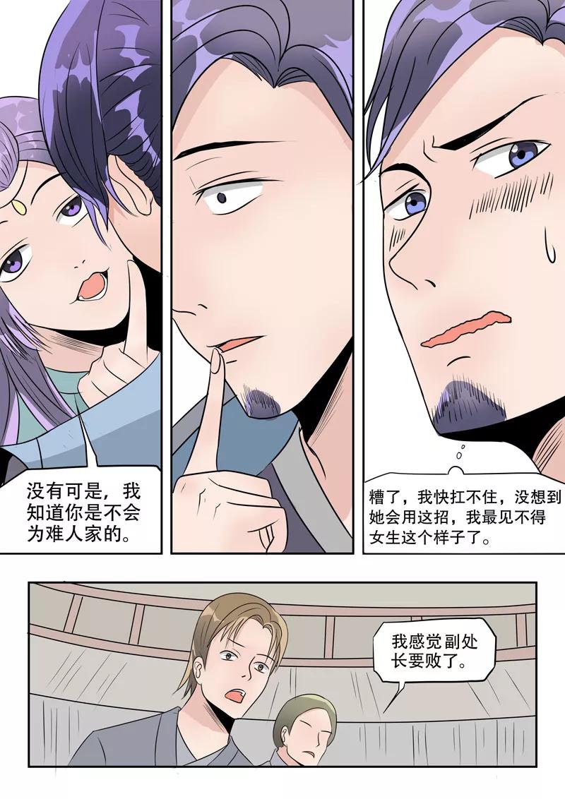 Martial Master Ch.181 p7