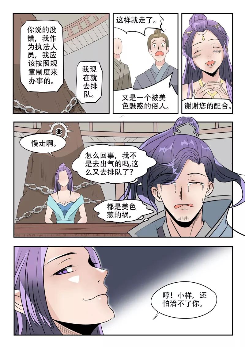 Martial Master Ch.181 p8