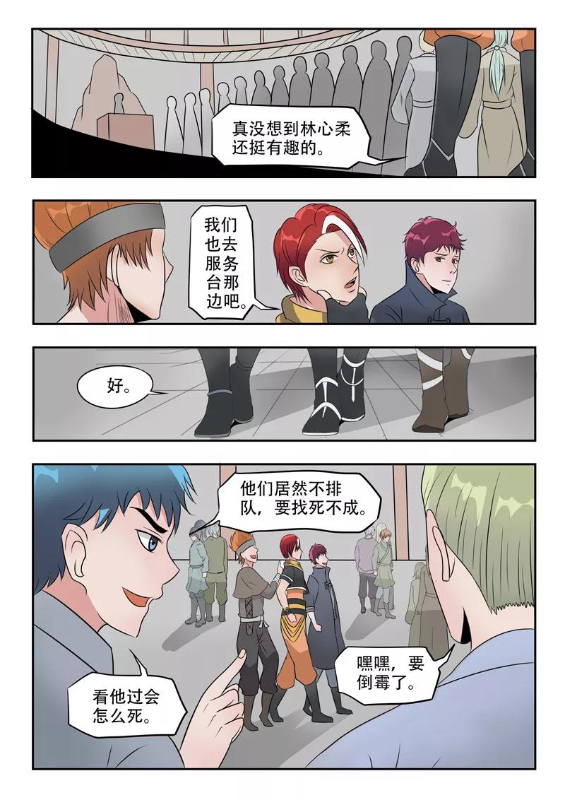 Martial Master Ch.181 p9