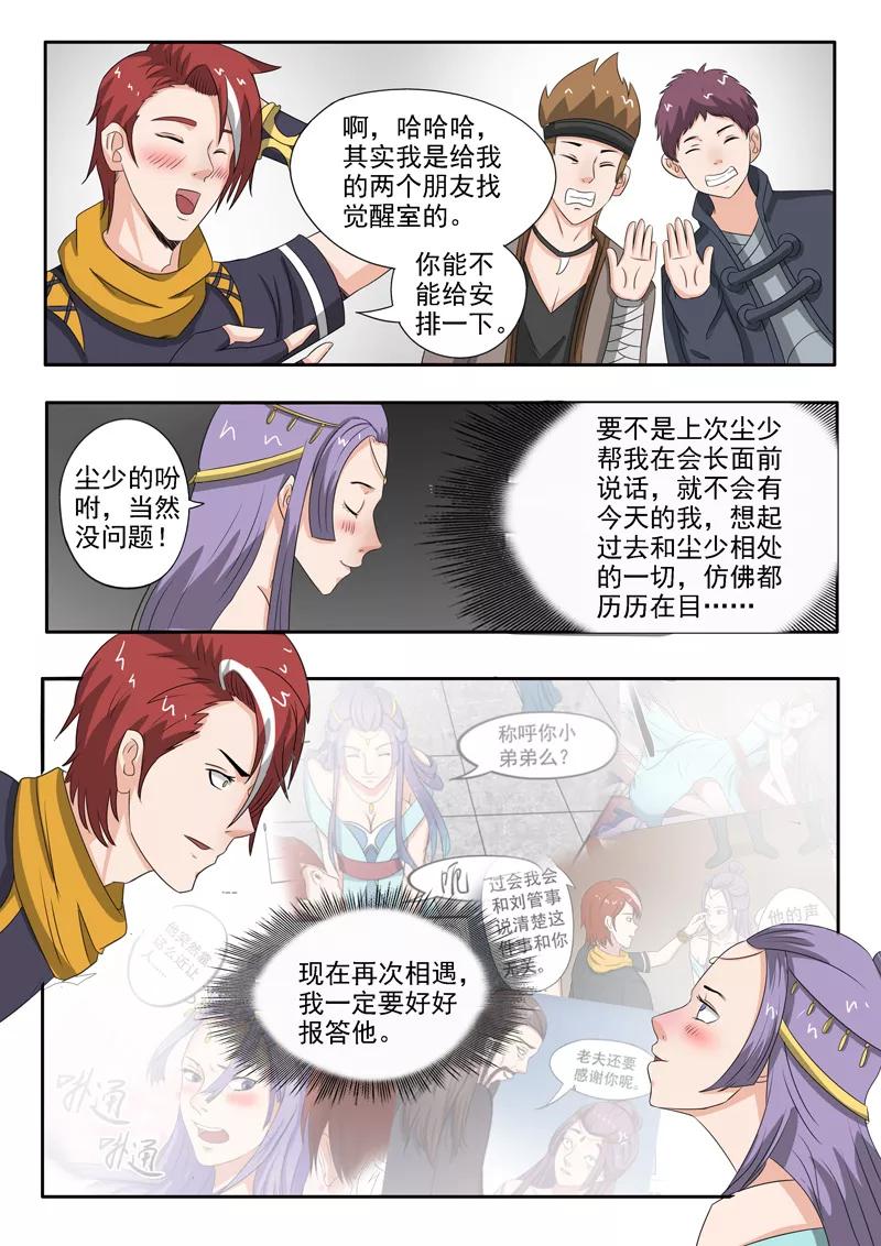 Martial Master Ch.182 p3