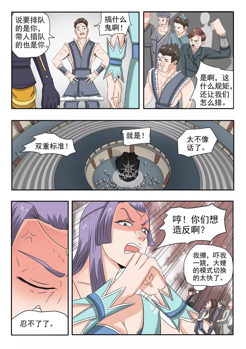 Martial Master Ch.182 p7
