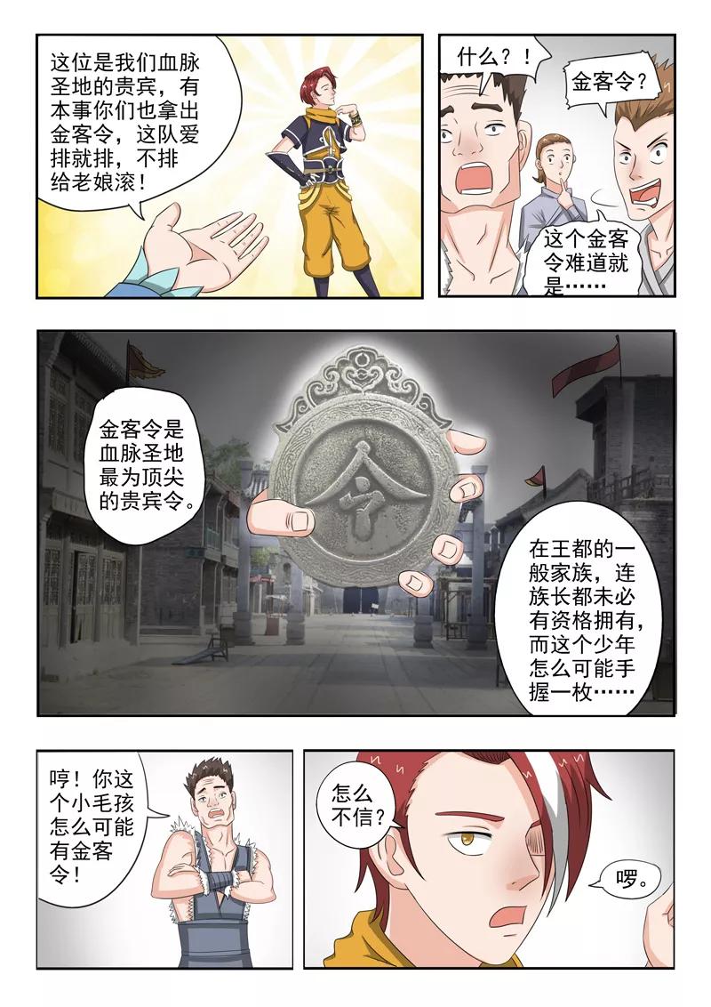 Martial Master Ch.182 p8