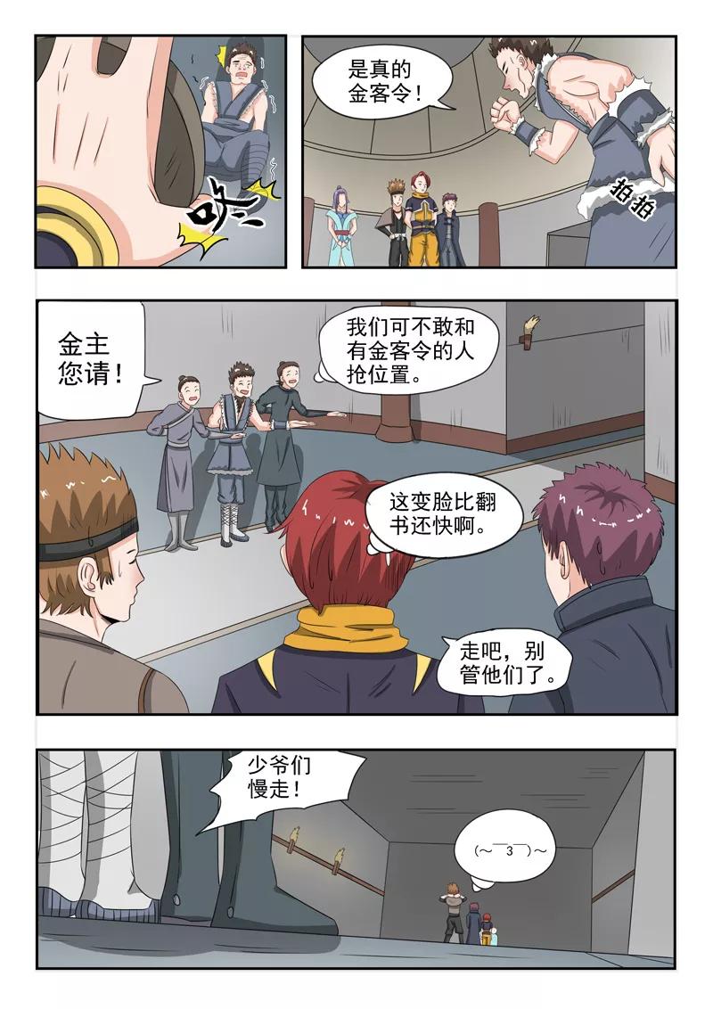 Martial Master Ch.182 p9