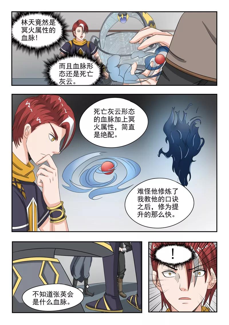 Martial Master Ch.183 p6