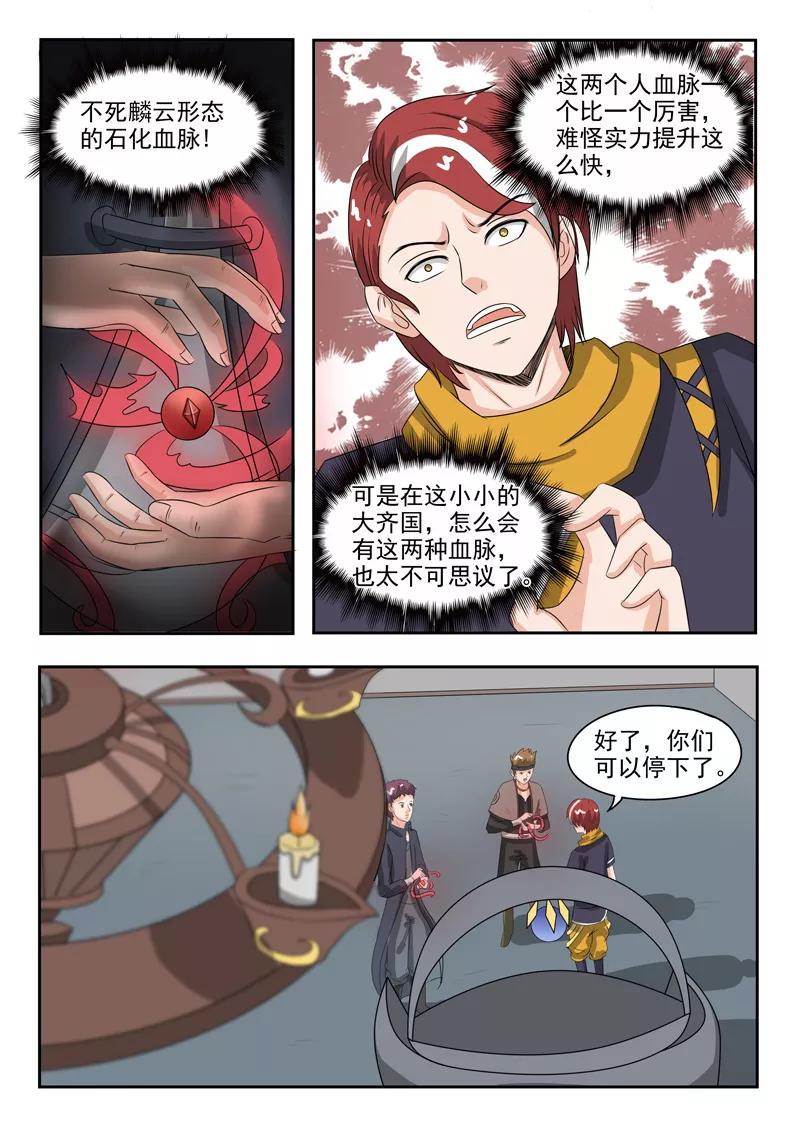 Martial Master Ch.183 p7