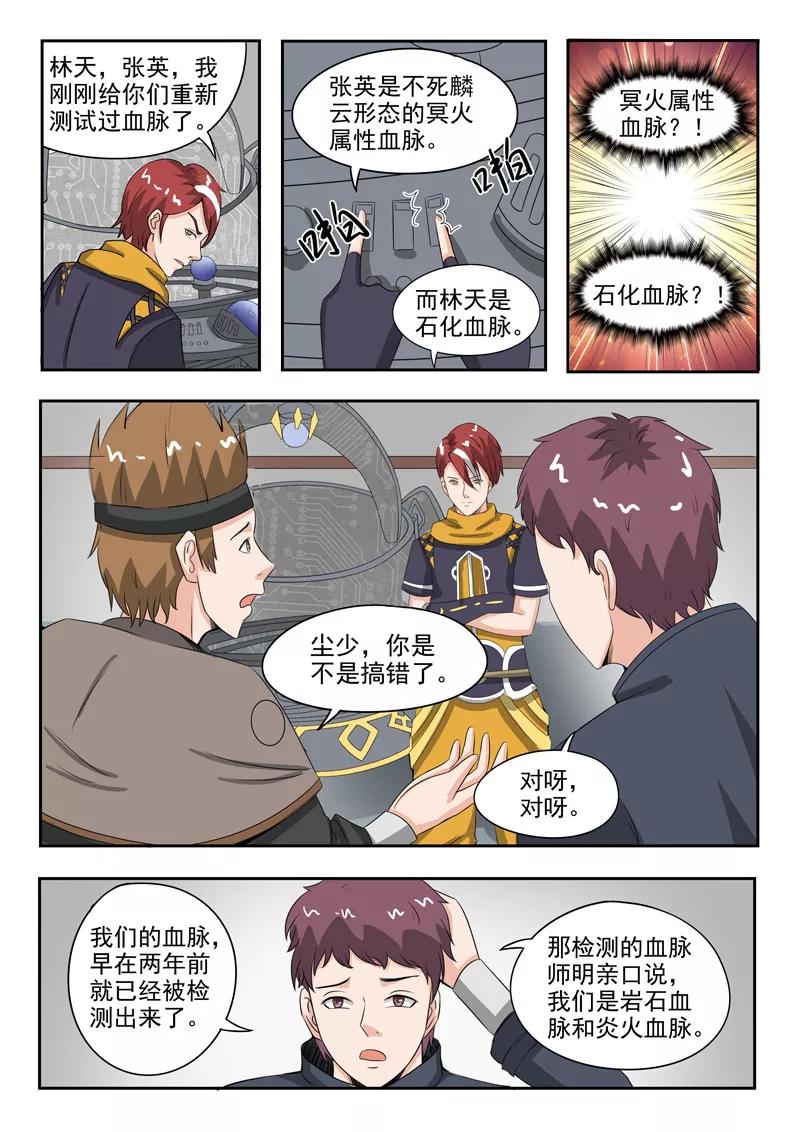 Martial Master Ch.183 p8