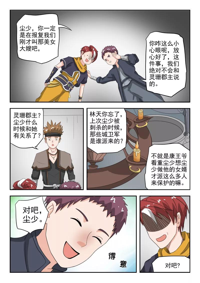 Martial Master Ch.184 p3