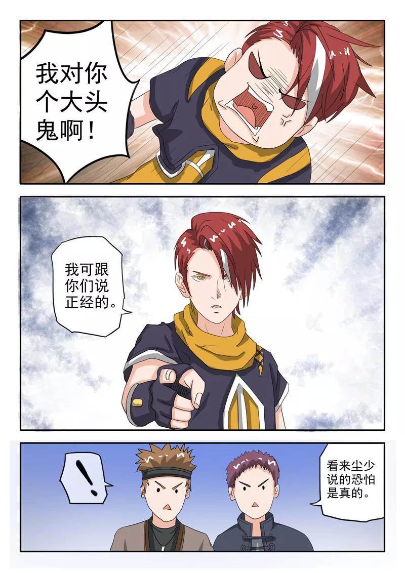 Martial Master Ch.184 p4