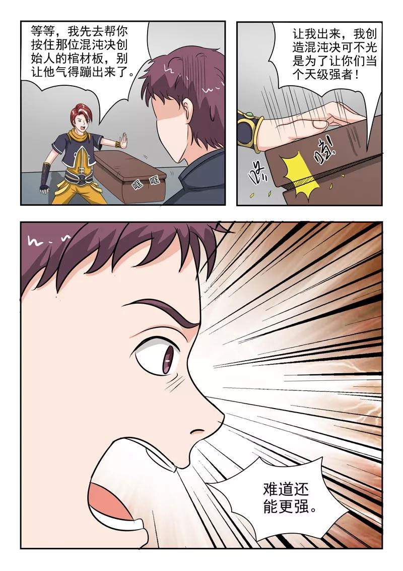 Martial Master Ch.185 p5